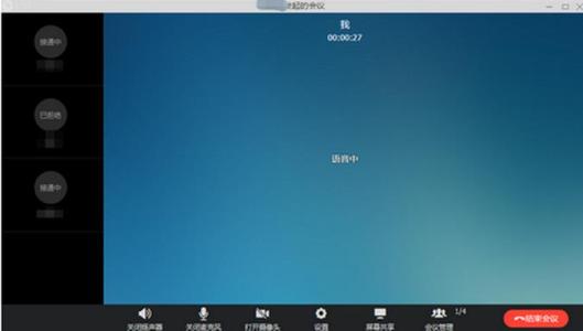 視頻會(huì)議方案